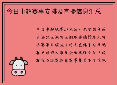 今日中超赛事安排及直播信息汇总